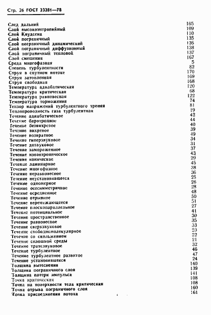 Страница 27 ГОСТ 23281-78