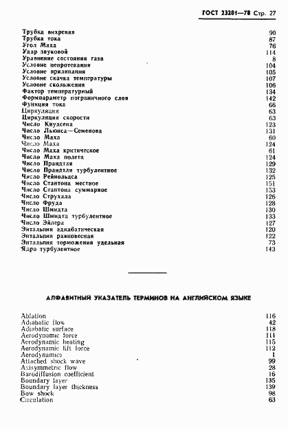 Страница 28 ГОСТ 23281-78