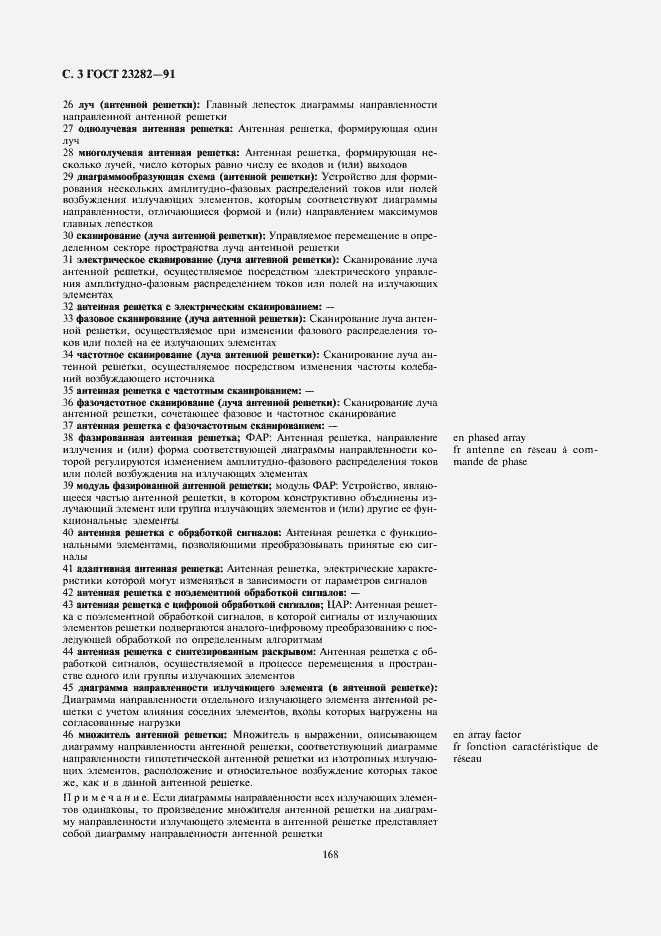 Страница 3 ГОСТ 23282-91