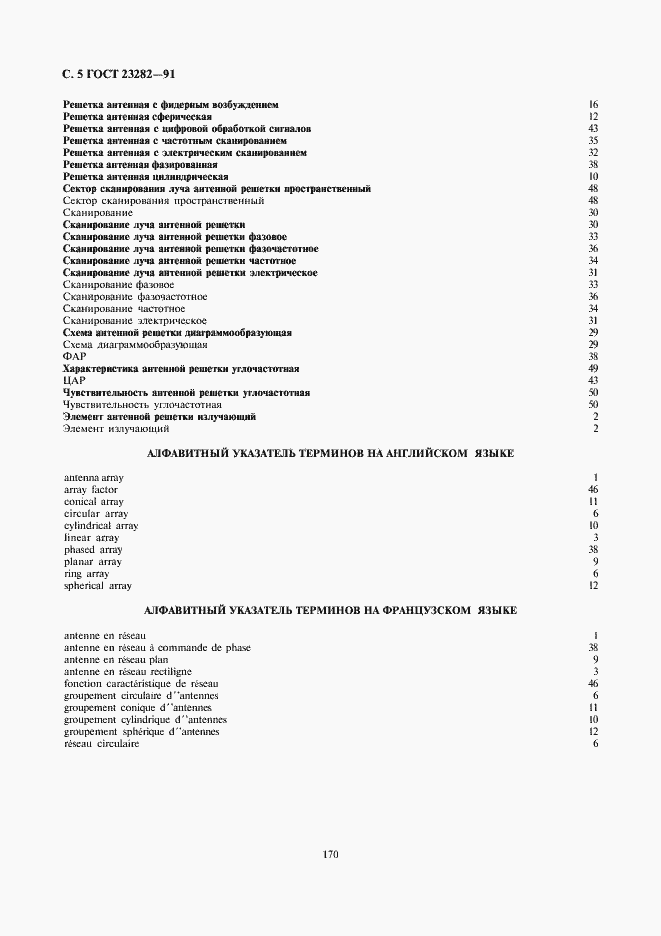 Страница 5 ГОСТ 23282-91