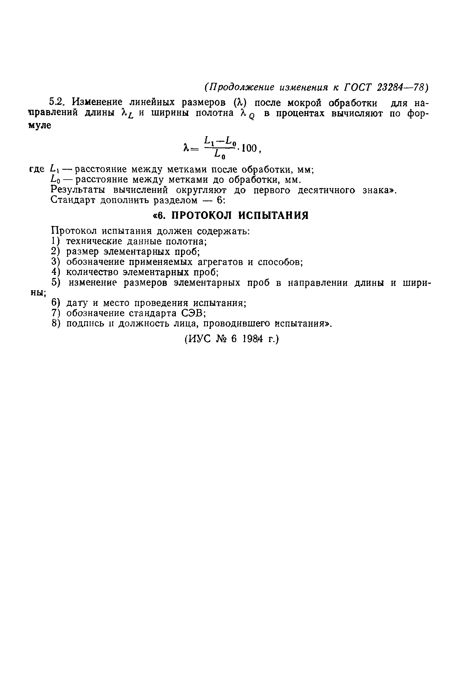 Страница 10 ГОСТ 23284-78