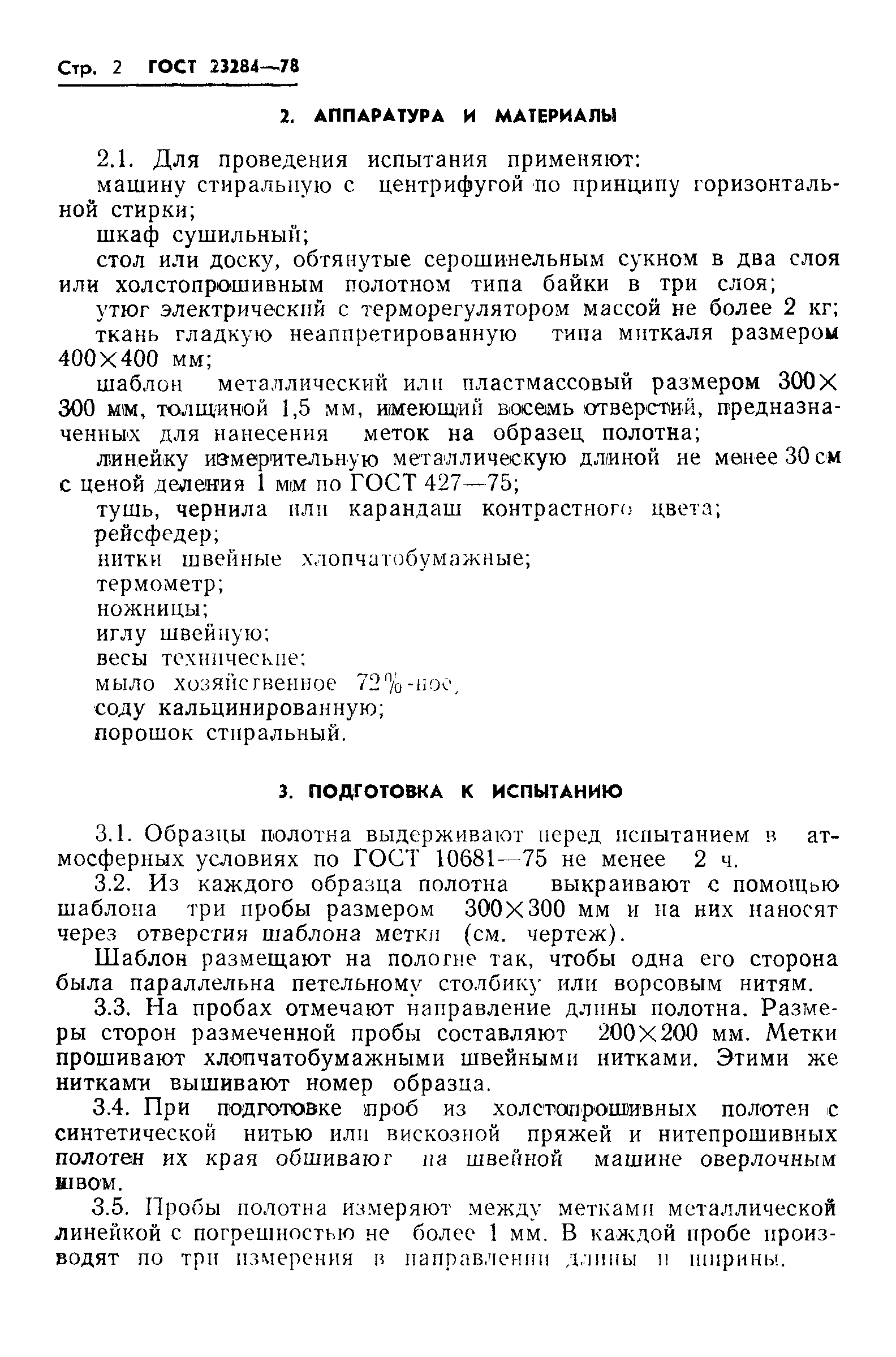 Страница 4 ГОСТ 23284-78