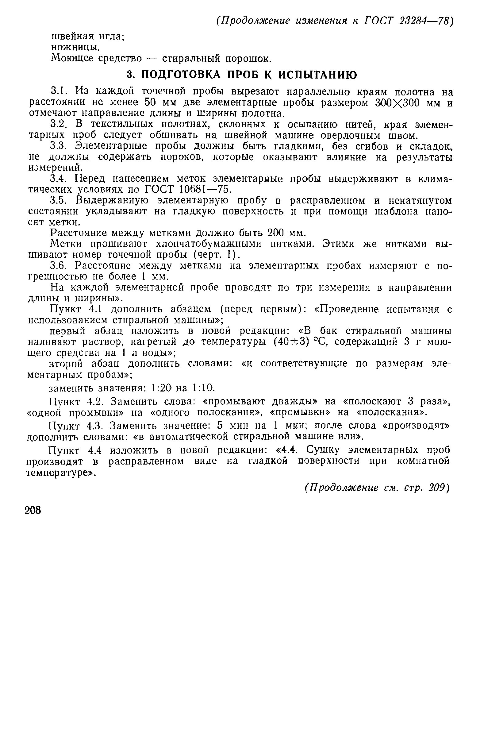 Страница 8 ГОСТ 23284-78