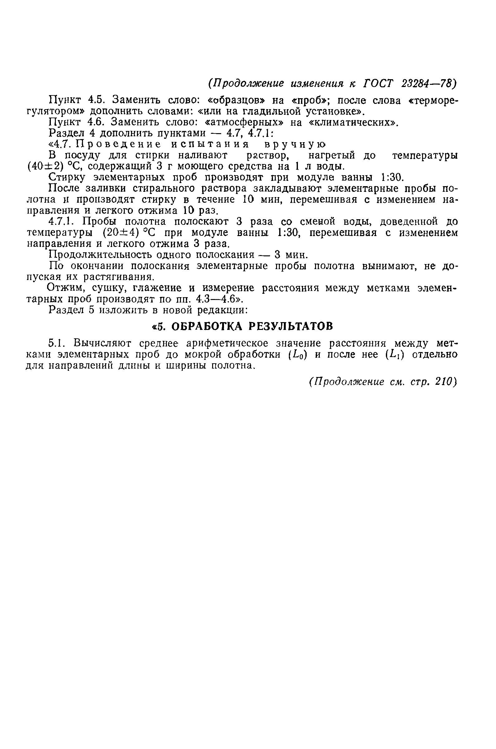 Страница 9 ГОСТ 23284-78