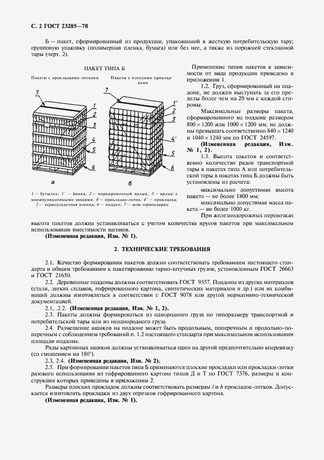 Страница 3 ГОСТ 23285-78