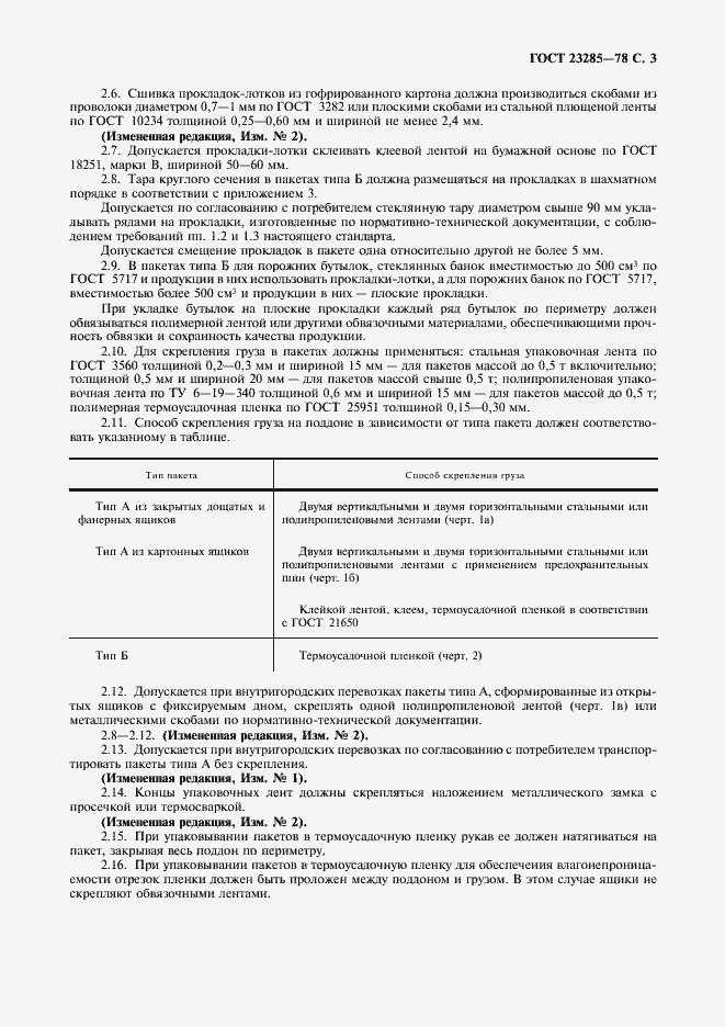 Страница 4 ГОСТ 23285-78