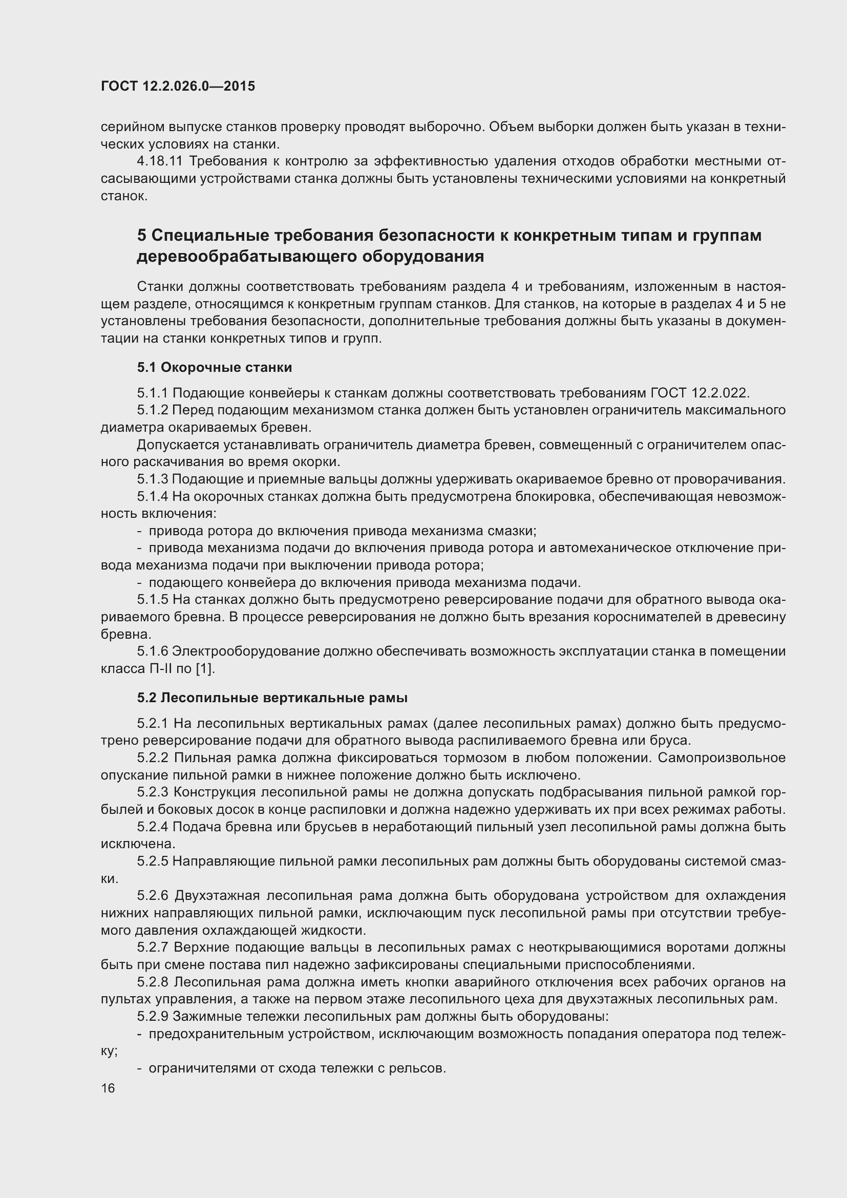 Страница 23 ГОСТ 12.2.026.0-2015