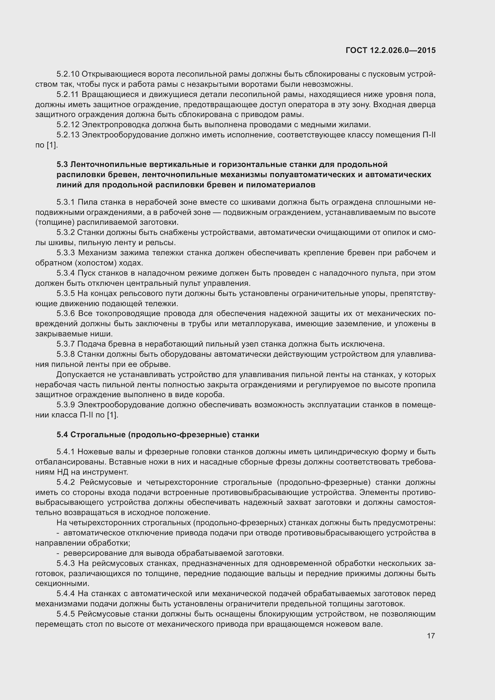 Страница 24 ГОСТ 12.2.026.0-2015