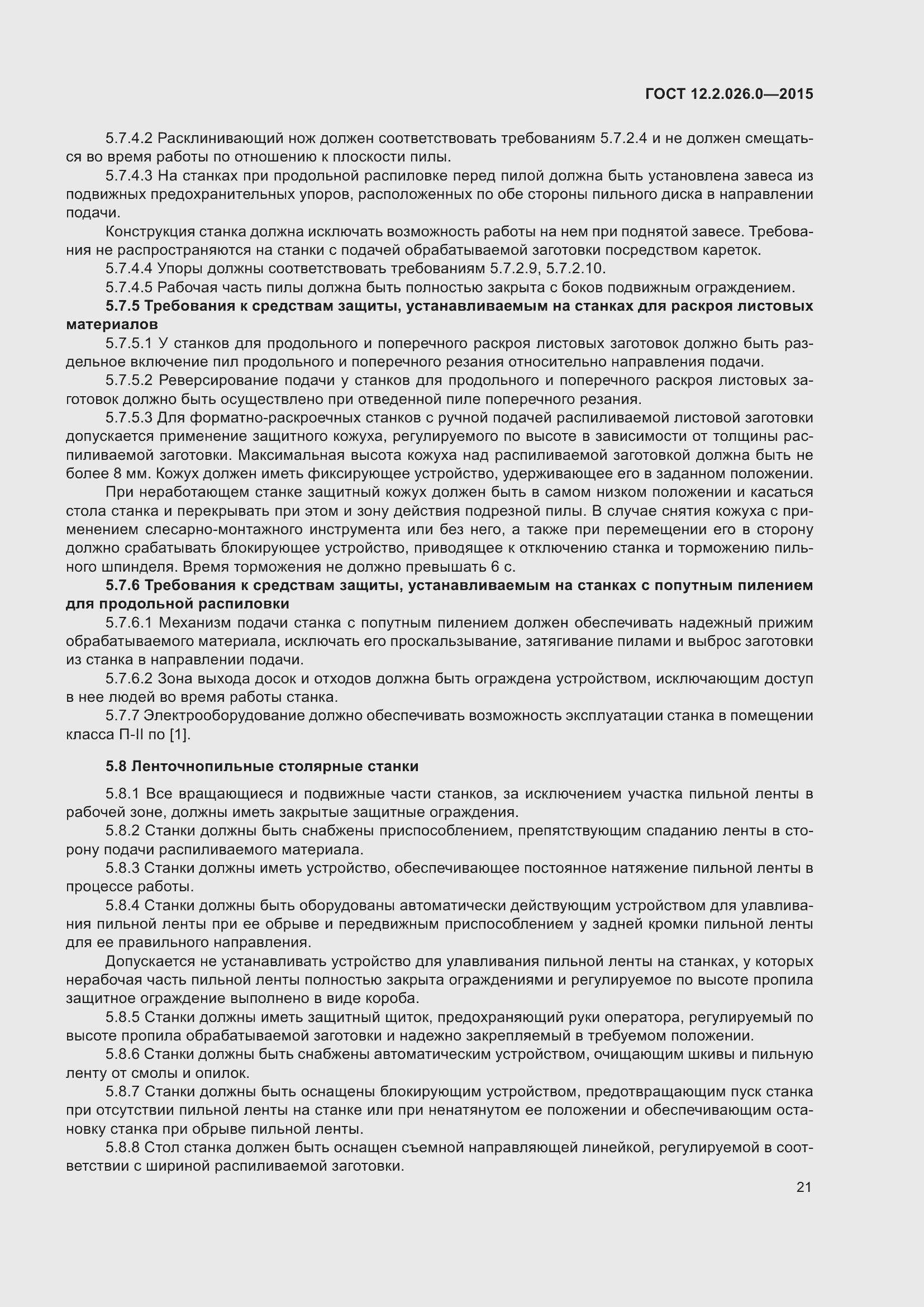 Страница 28 ГОСТ 12.2.026.0-2015