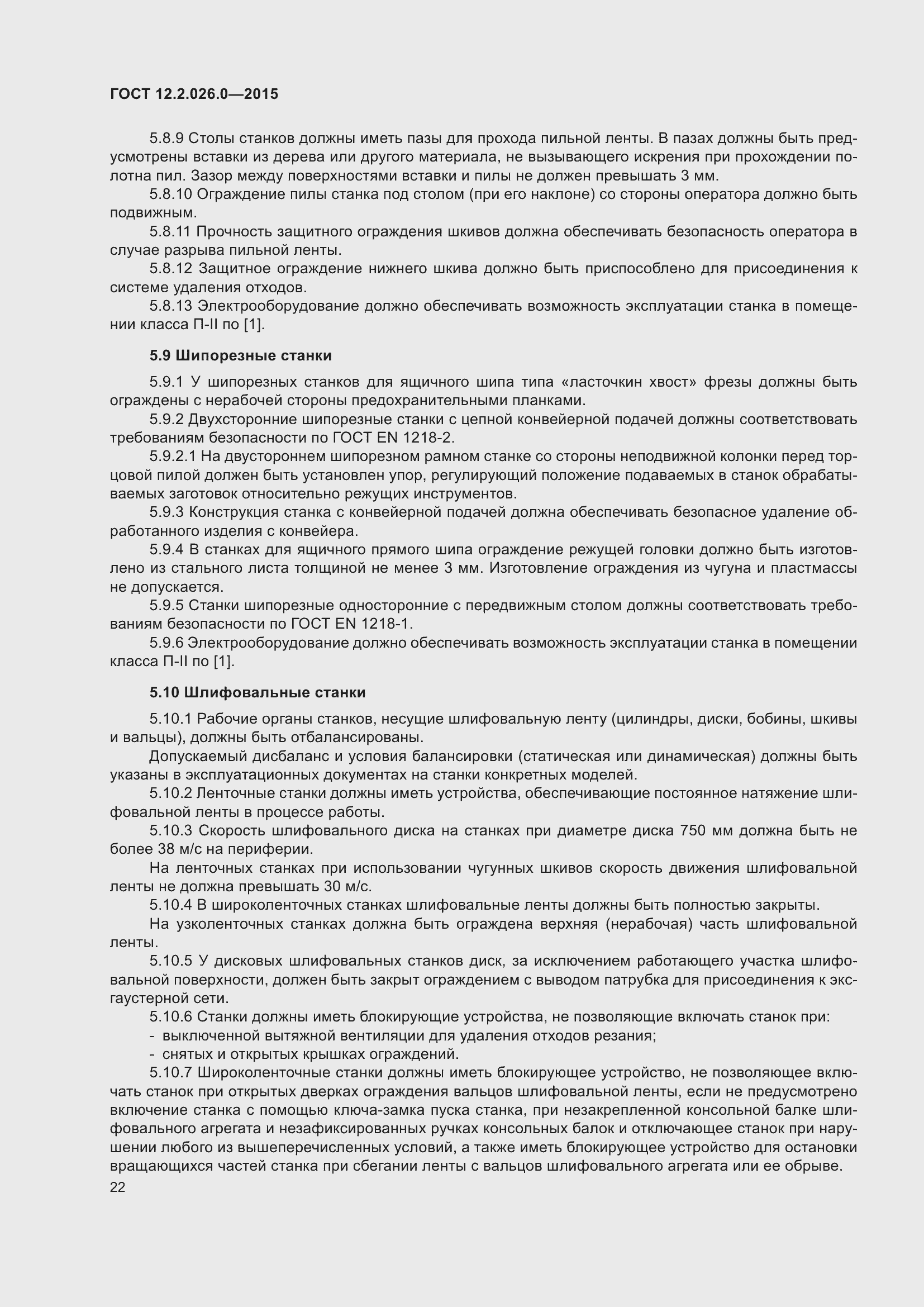 Страница 29 ГОСТ 12.2.026.0-2015