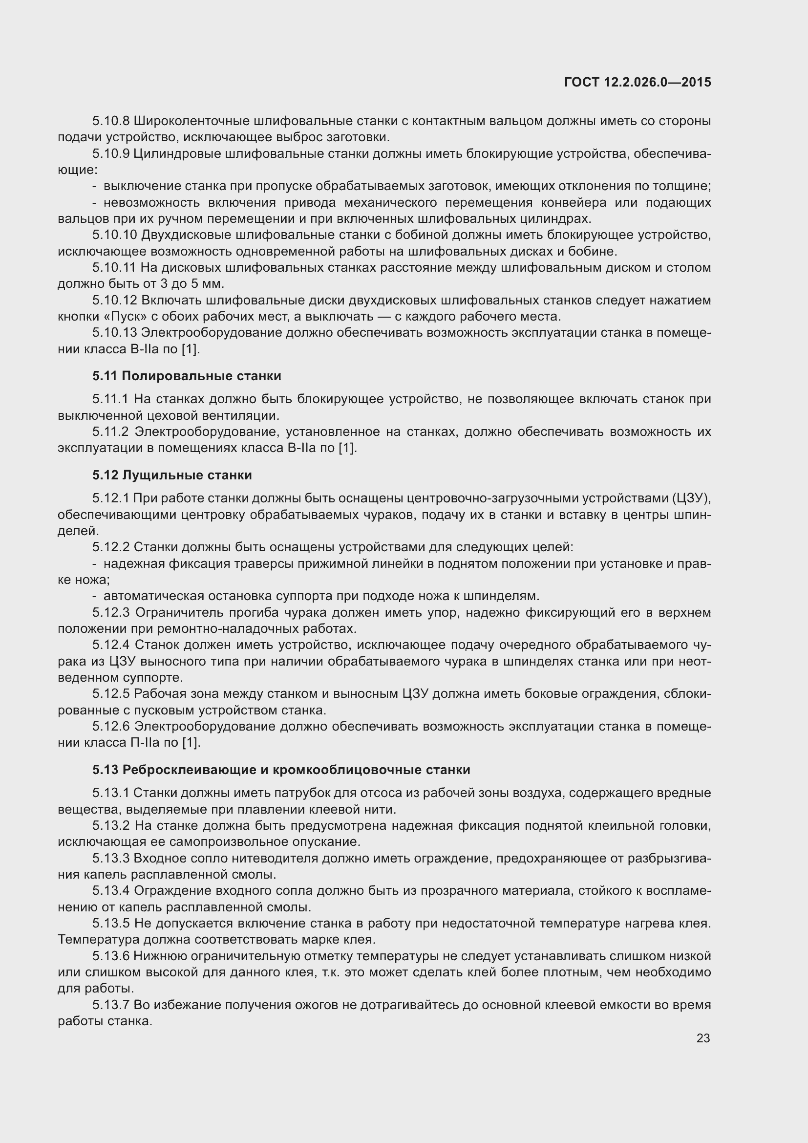 Страница 30 ГОСТ 12.2.026.0-2015