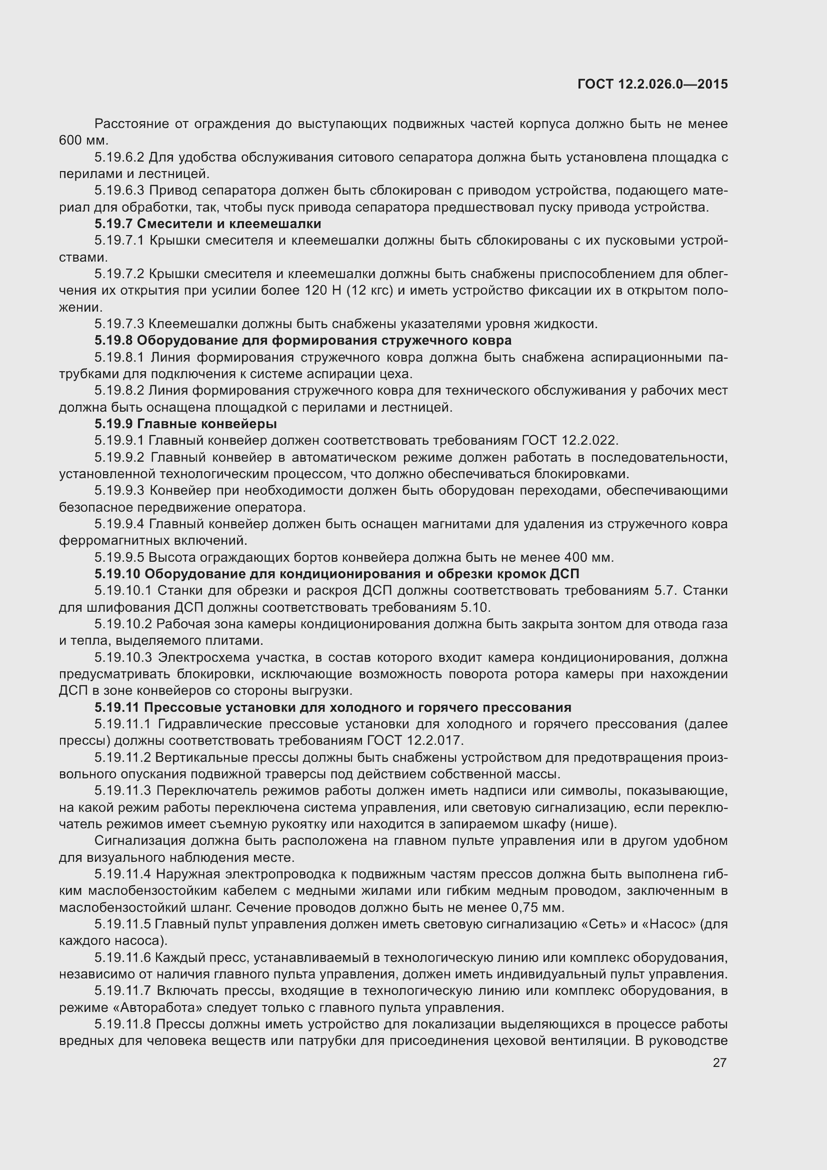 Страница 34 ГОСТ 12.2.026.0-2015