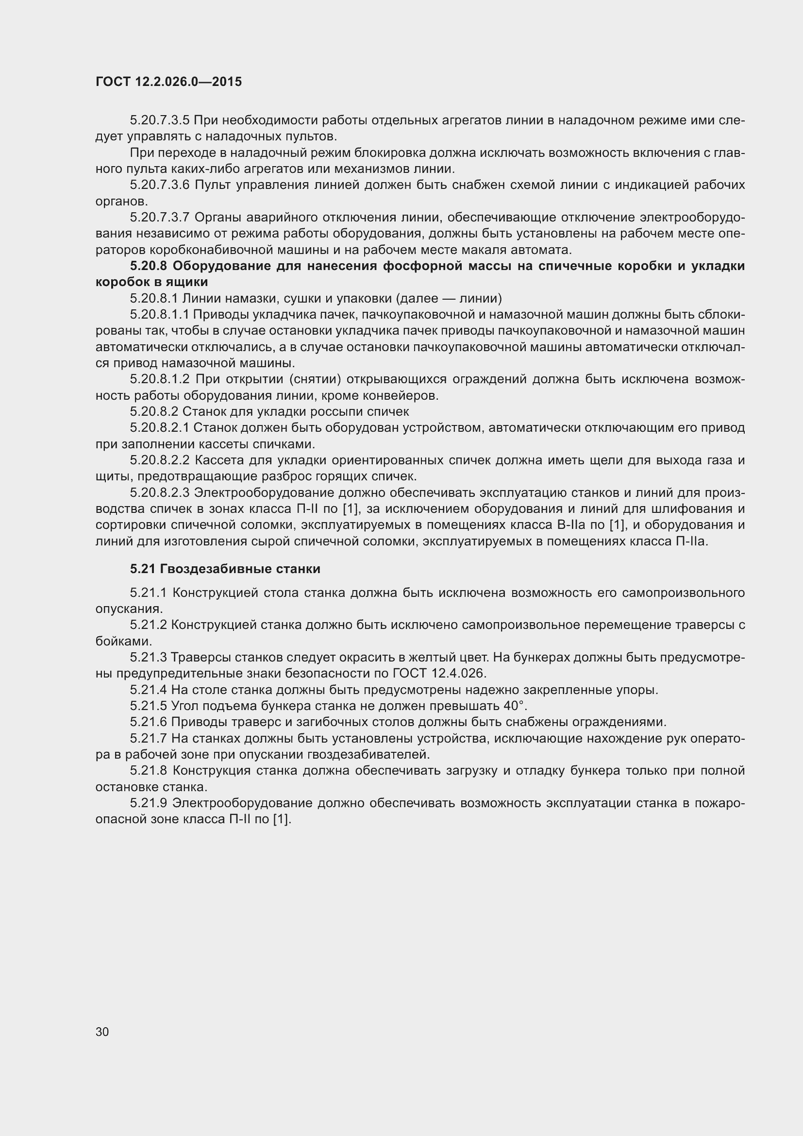 Страница 37 ГОСТ 12.2.026.0-2015