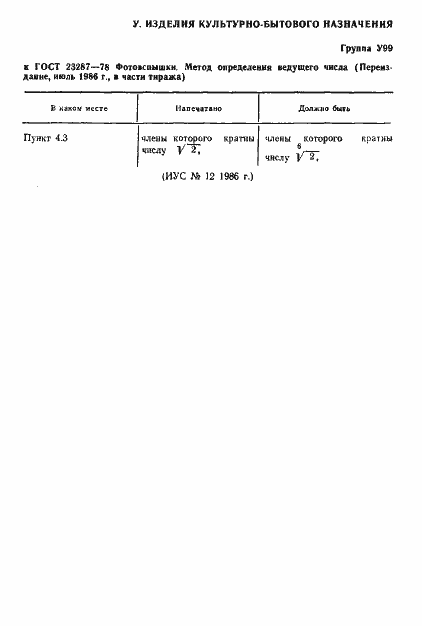 Страница 2 ГОСТ 23287-78