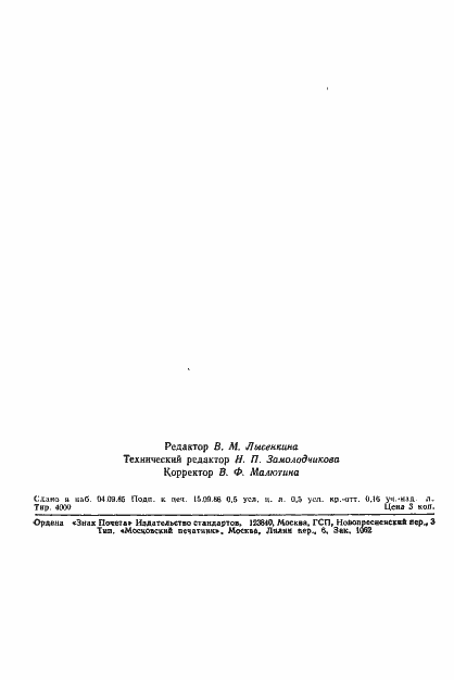 Страница 6 ГОСТ 23287-78