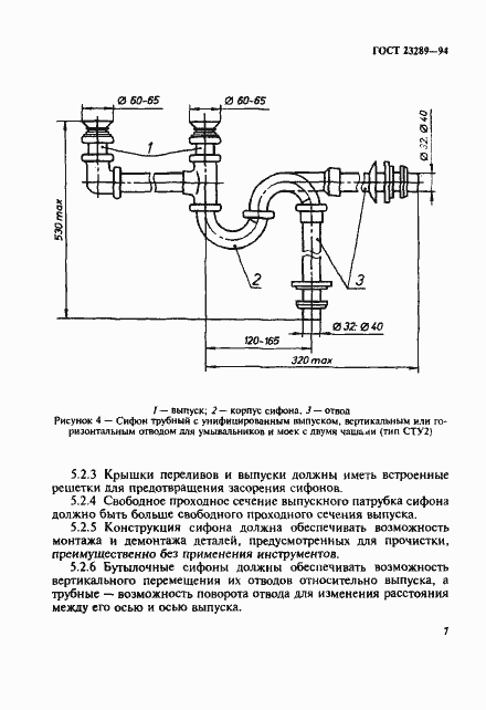 Страница 10 ГОСТ 23289-94