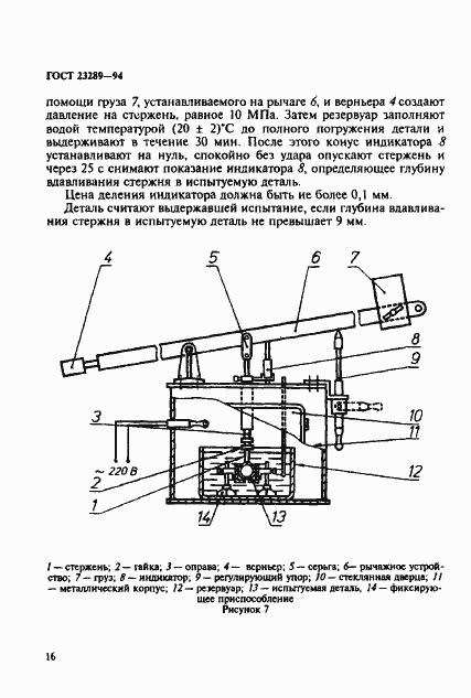 Страница 19 ГОСТ 23289-94