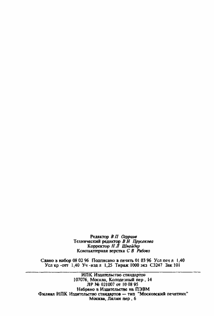 Страница 23 ГОСТ 23289-94