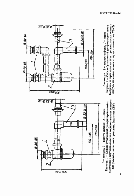 Страница 8 ГОСТ 23289-94