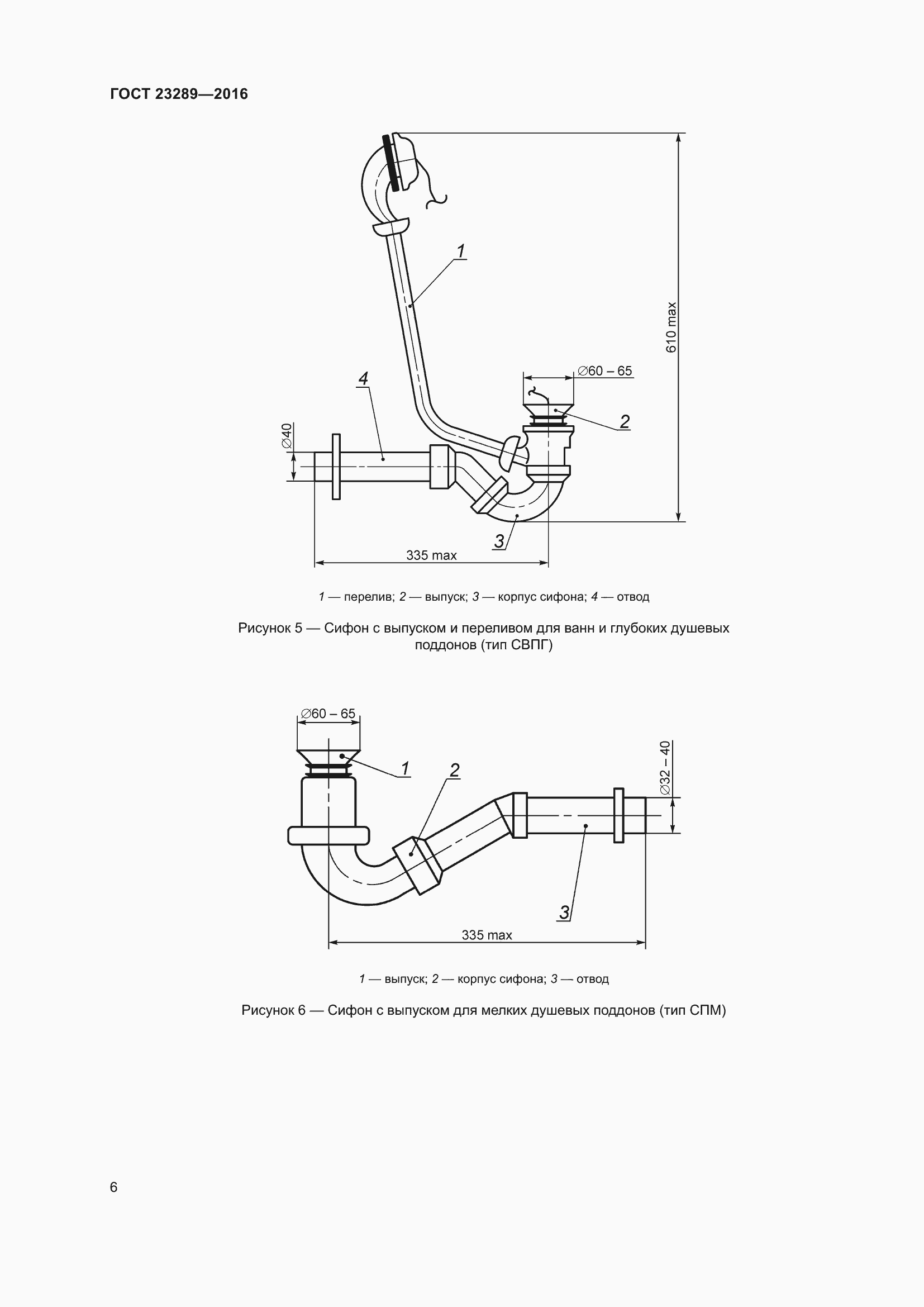 Страница 11 ГОСТ 23289-2016