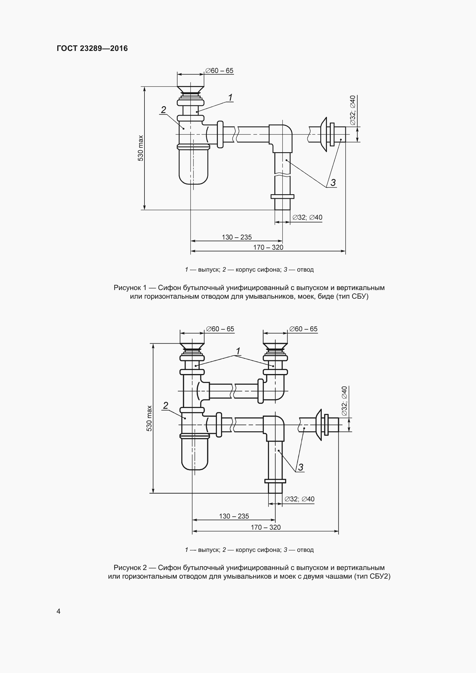 Страница 9 ГОСТ 23289-2016