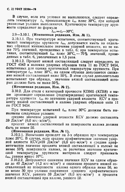 Страница 23 ГОСТ 23304-78