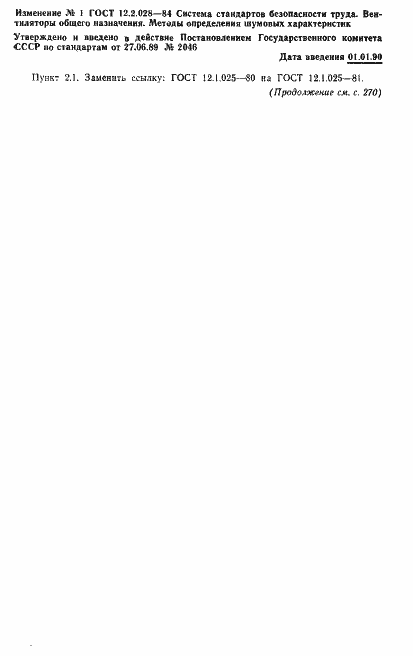 Страница 23 ГОСТ 12.2.028-84