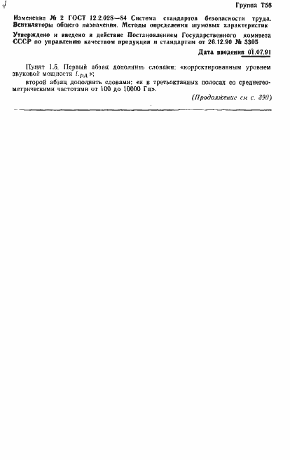 Страница 25 ГОСТ 12.2.028-84