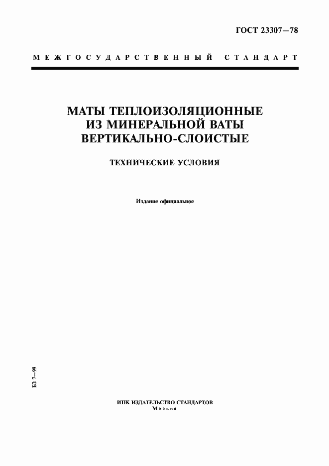 Страница 1 ГОСТ 23307-78