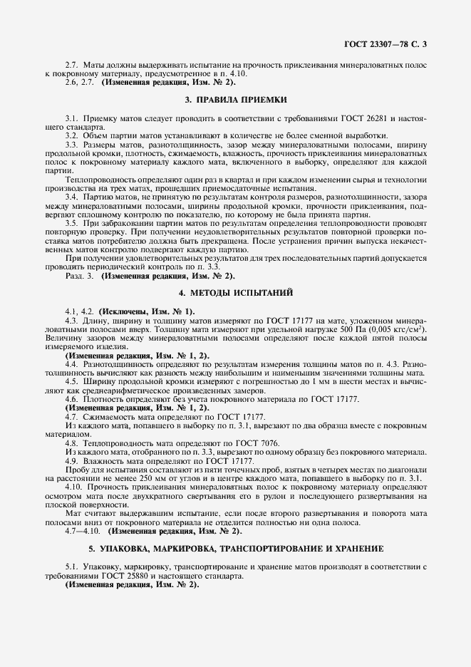 Страница 4 ГОСТ 23307-78