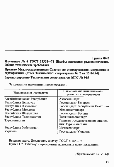 Страница 11 ГОСТ 23308-78