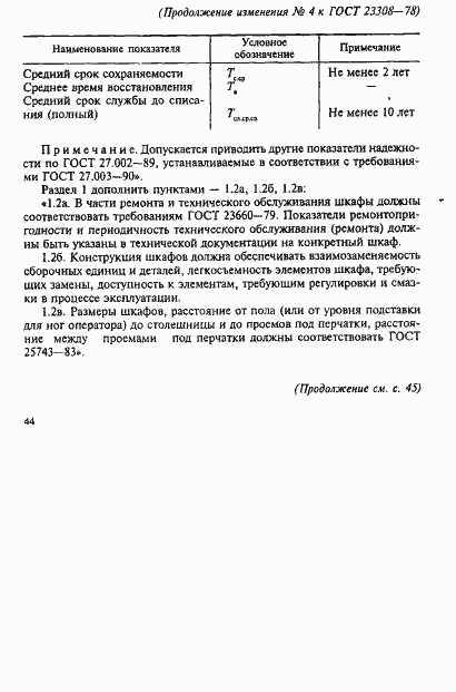 Страница 12 ГОСТ 23308-78