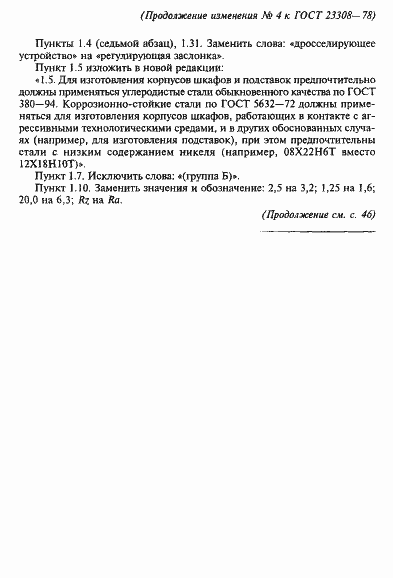 Страница 13 ГОСТ 23308-78