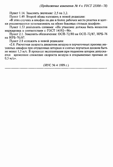 Страница 14 ГОСТ 23308-78