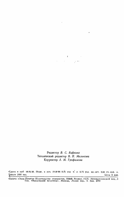 Страница 15 ГОСТ 23308-78