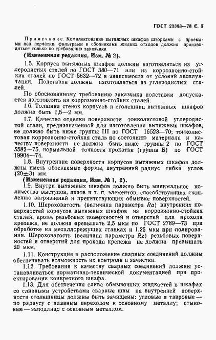 Страница 4 ГОСТ 23308-78