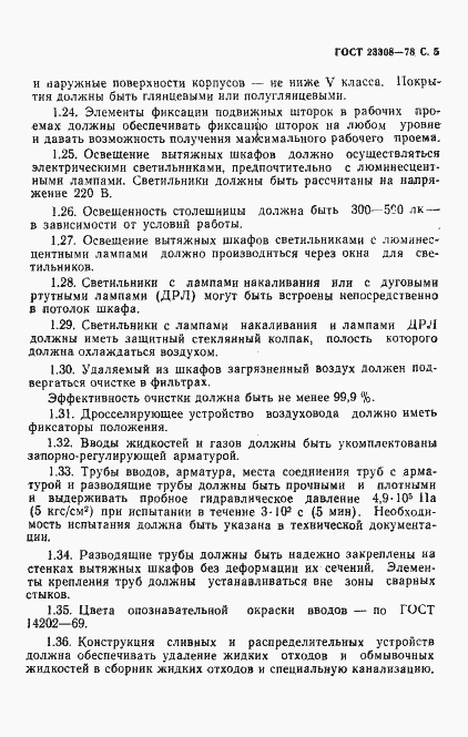 Страница 6 ГОСТ 23308-78