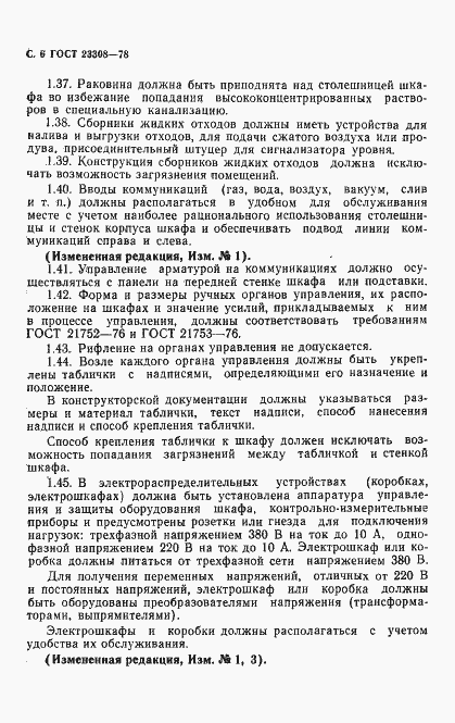 Страница 7 ГОСТ 23308-78