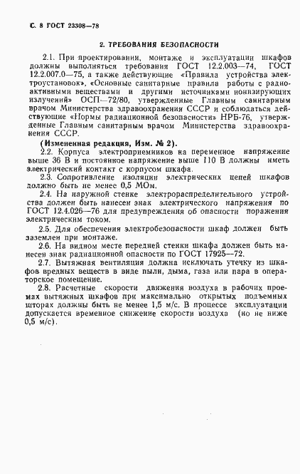 Страница 9 ГОСТ 23308-78