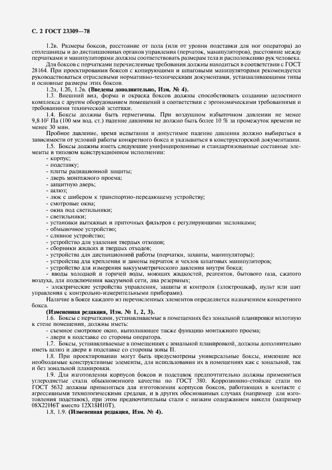 Страница 3 ГОСТ 23309-78