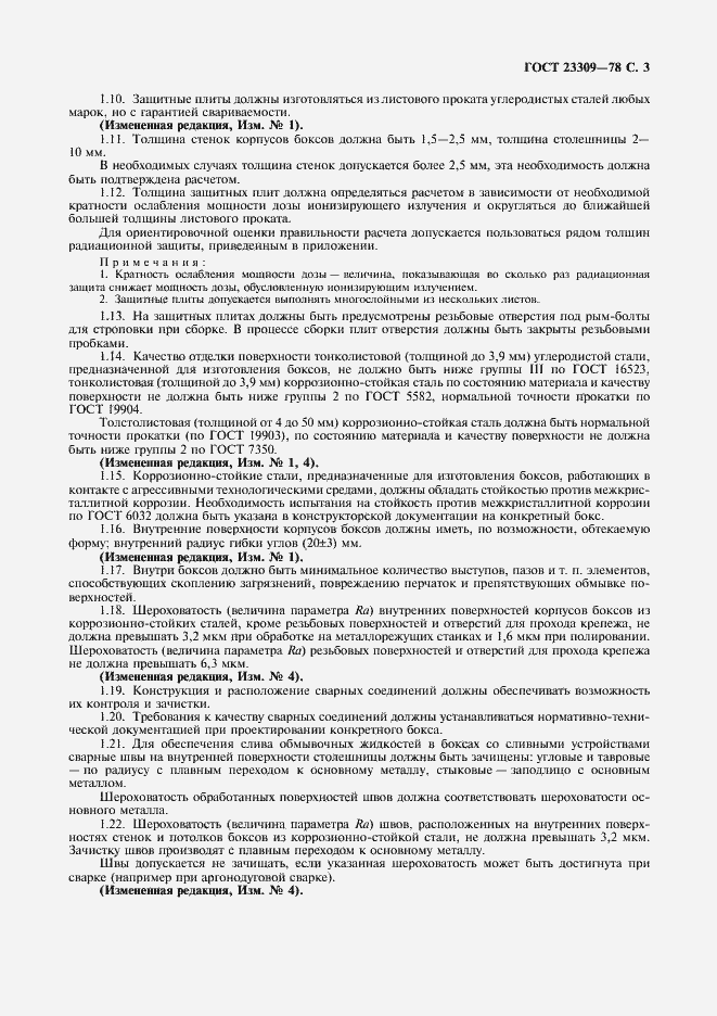 Страница 4 ГОСТ 23309-78