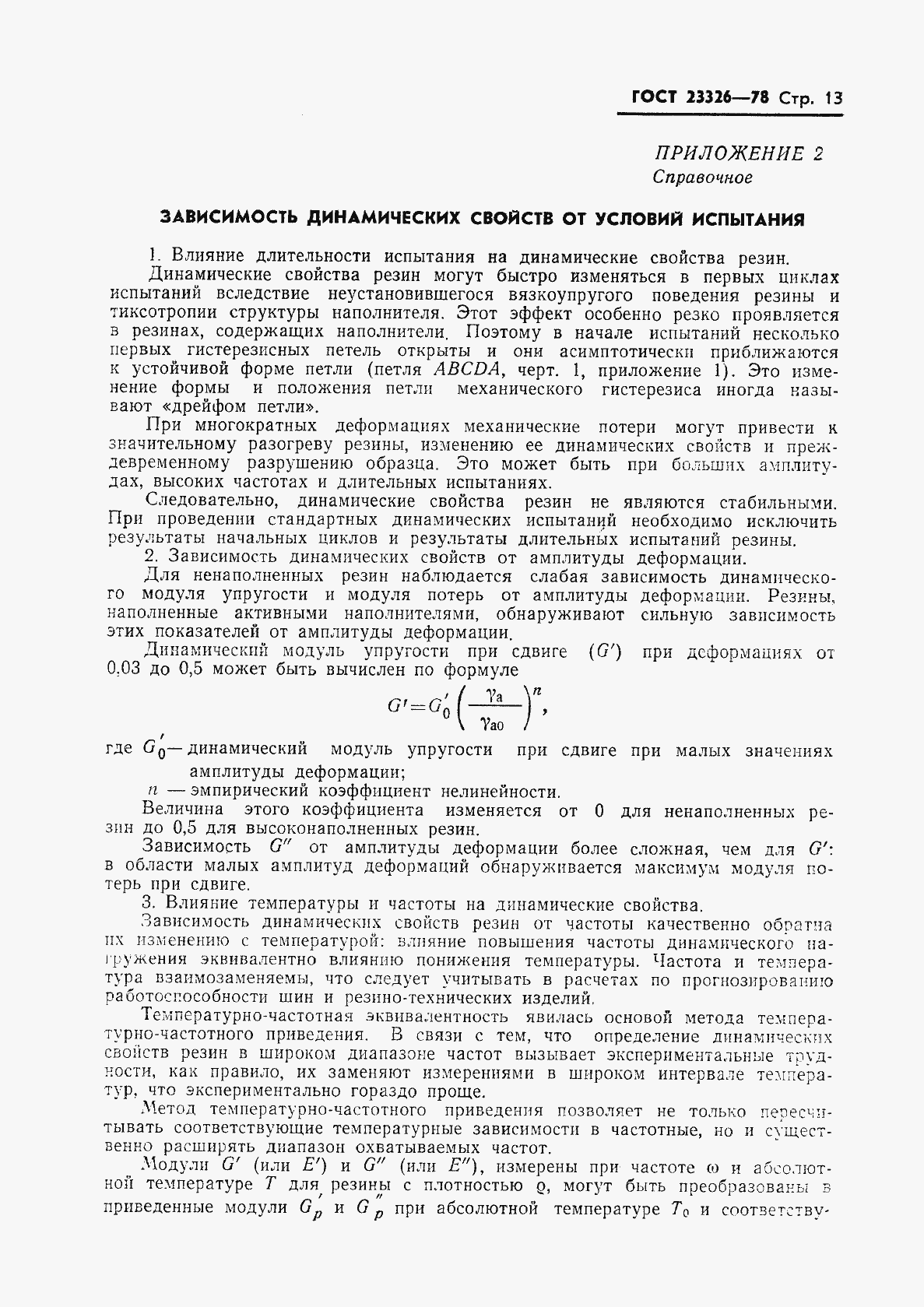 Страница 14 ГОСТ 23326-78