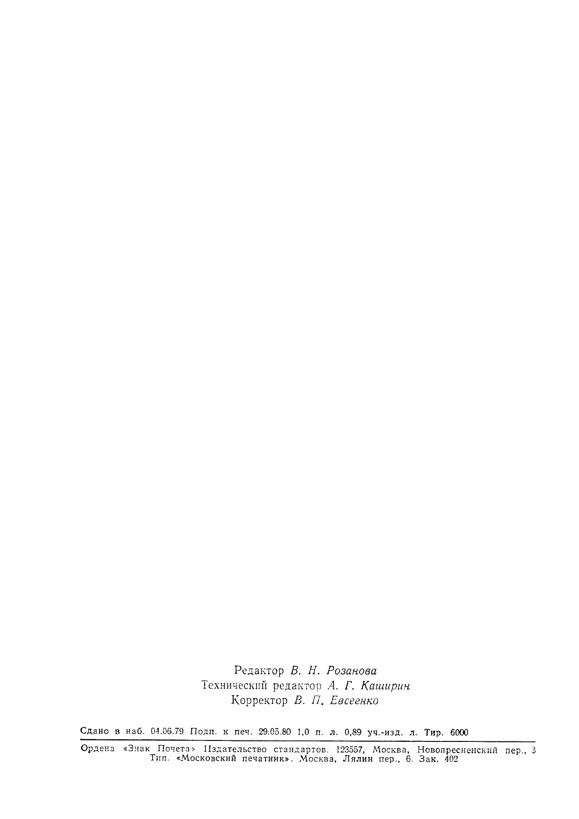 Страница 16 ГОСТ 23326-78