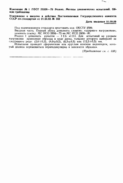 Страница 17 ГОСТ 23326-78