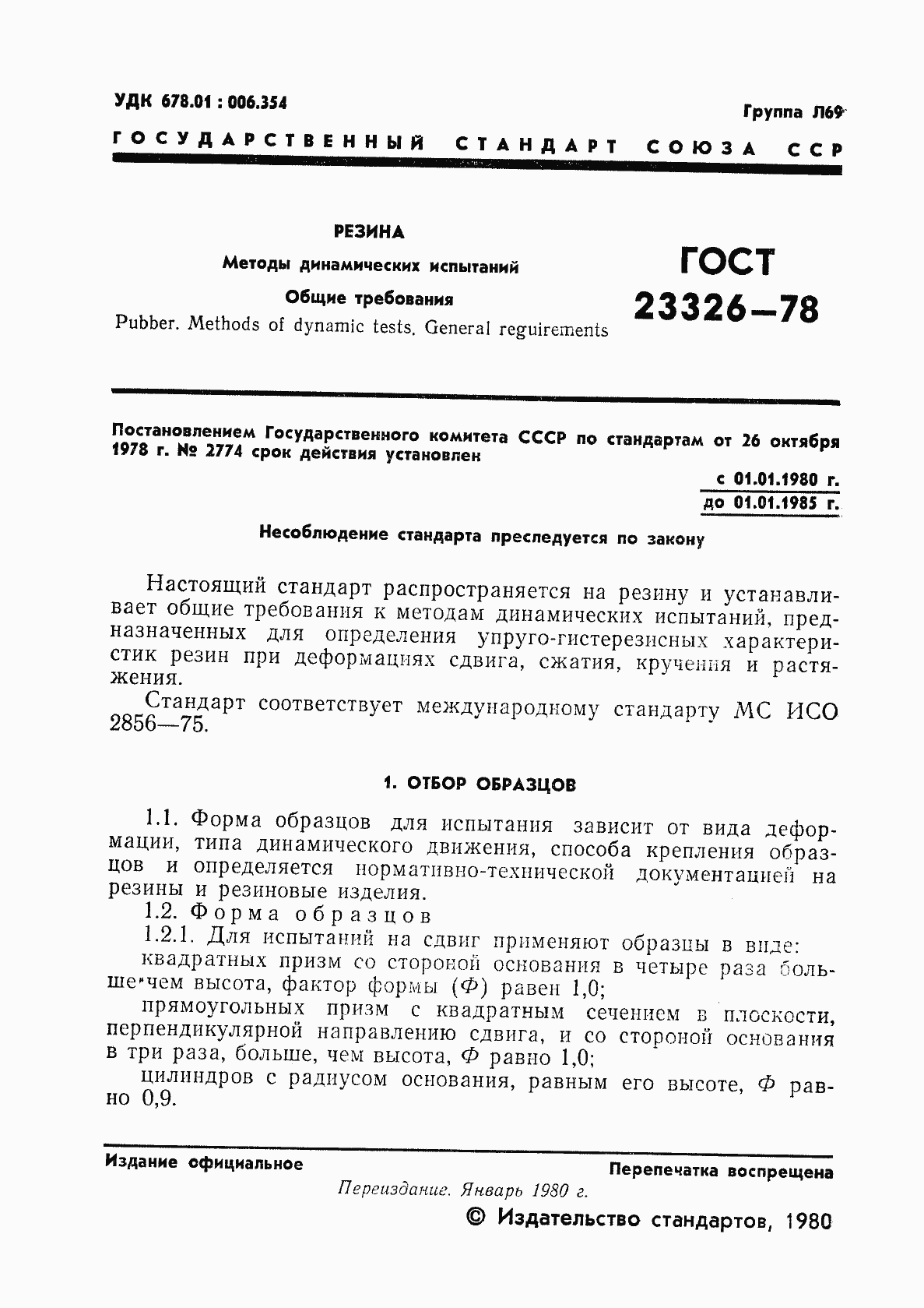 Страница 2 ГОСТ 23326-78