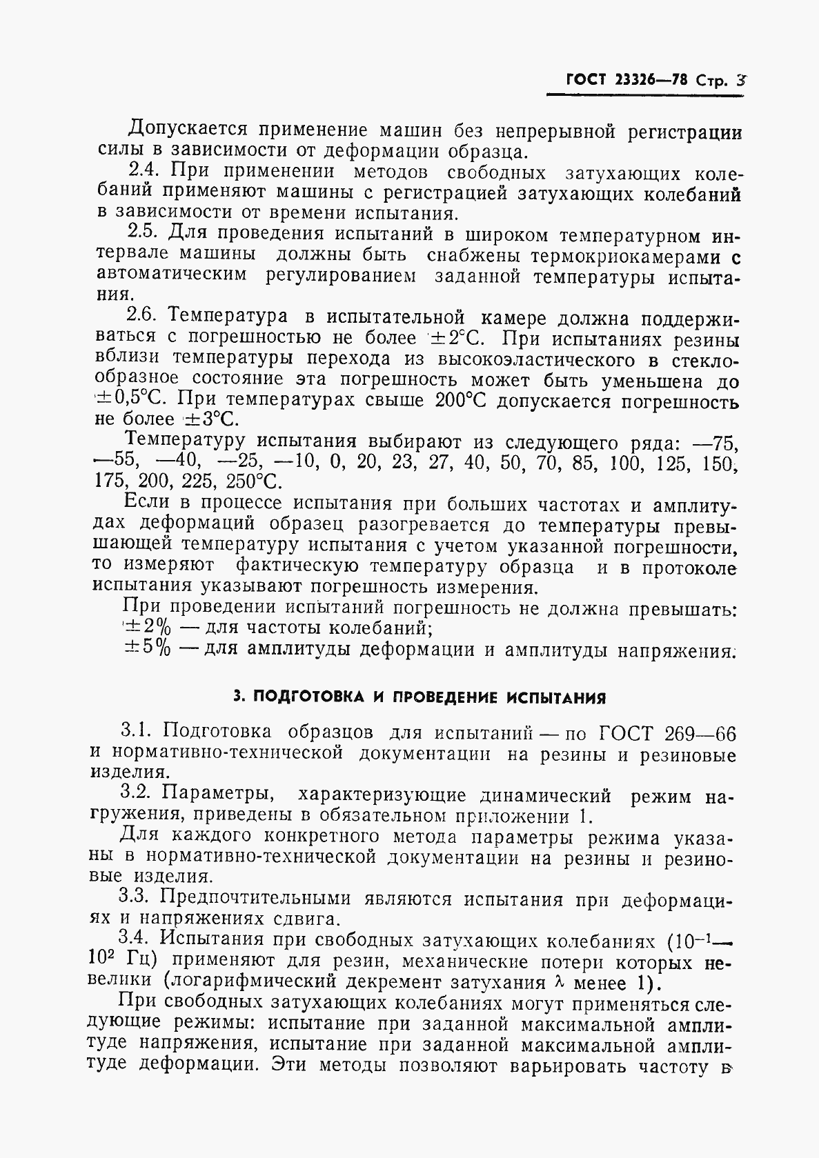 Страница 4 ГОСТ 23326-78