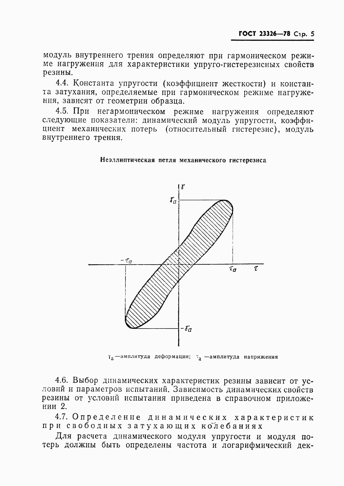 Страница 6 ГОСТ 23326-78
