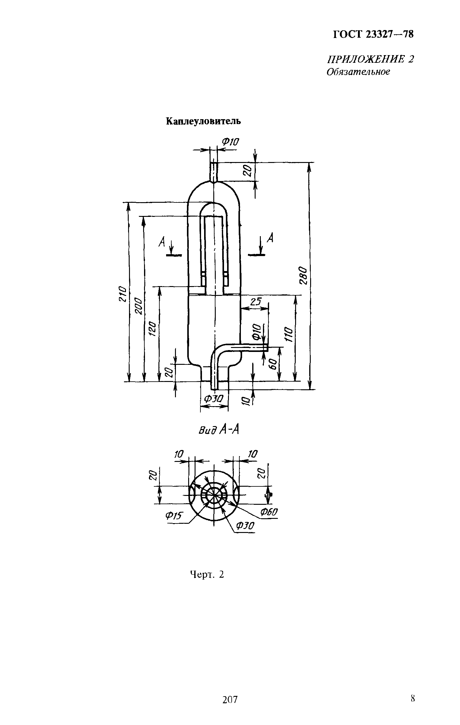Страница 8 ГОСТ 23327-78