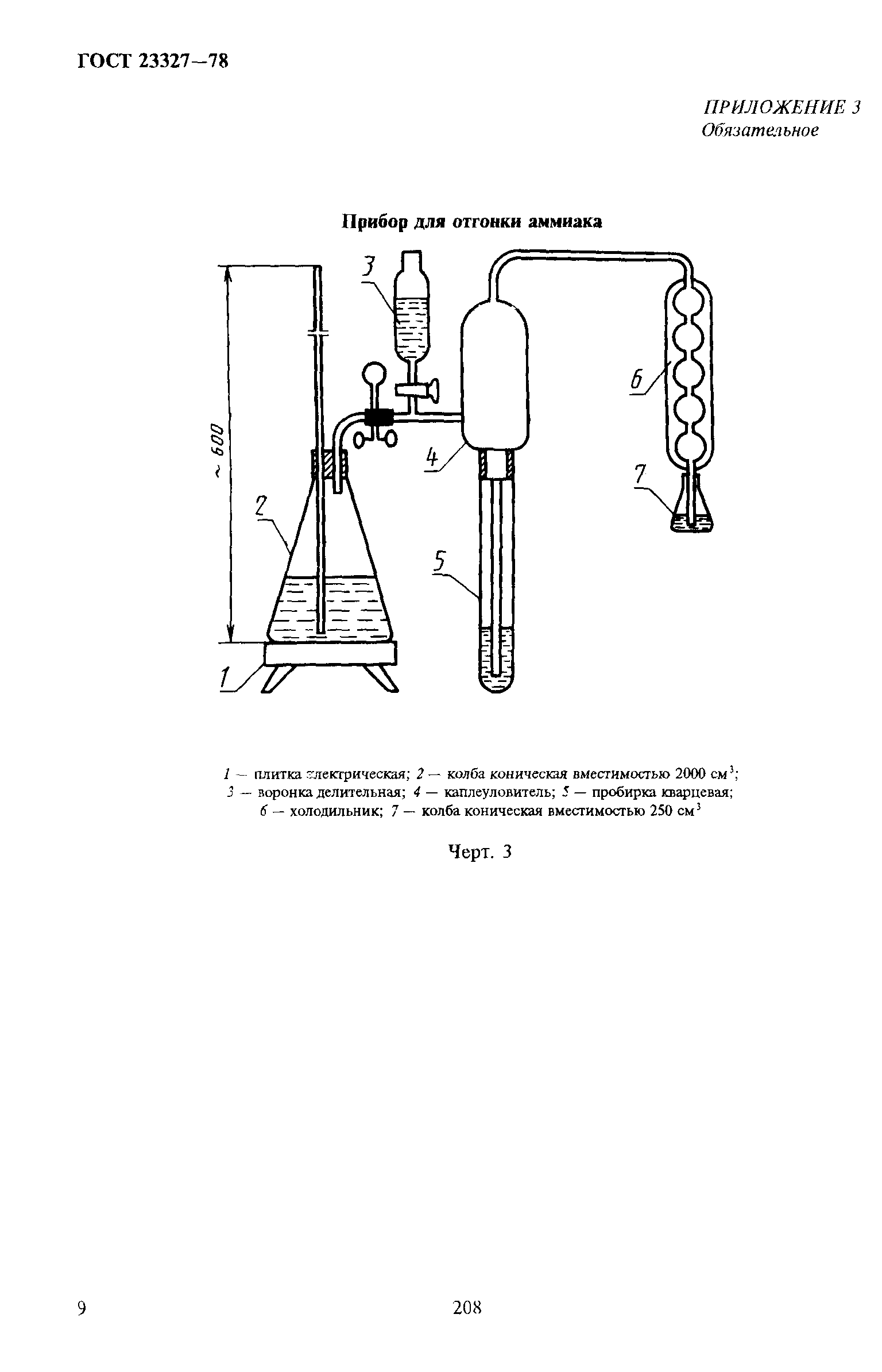 Страница 9 ГОСТ 23327-78