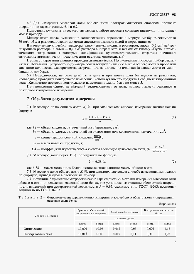 Страница 10 ГОСТ 23327-98